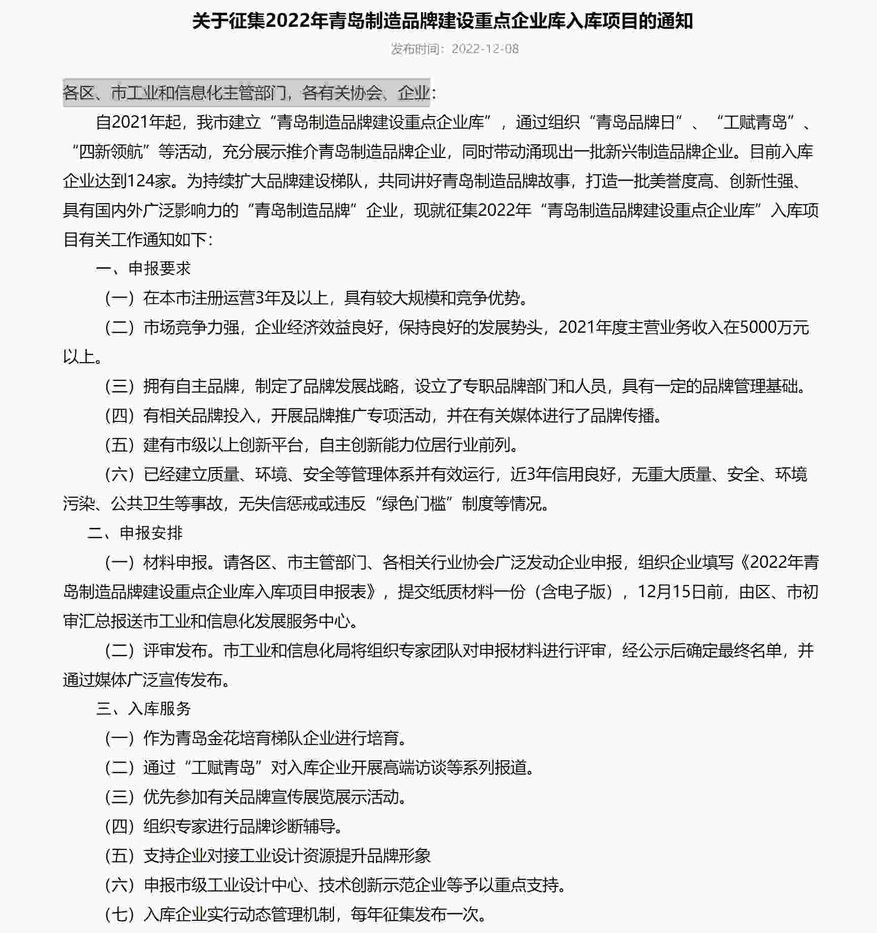 青島市工業和信息化局_副本.jpg 青島市工業和信息化局_副本.jpg